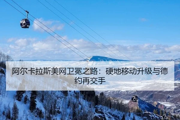 a-er-ka-la-si-mei-wang-wei-mian-zhi-lu-ying-di-yi-dong-sheng-ji-yu-de-yue-zai-jiao-shou-2-637.jpg